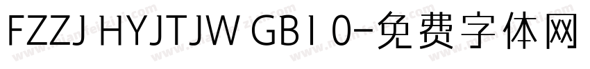 FZZJ HYJTJW GB1 0字体转换